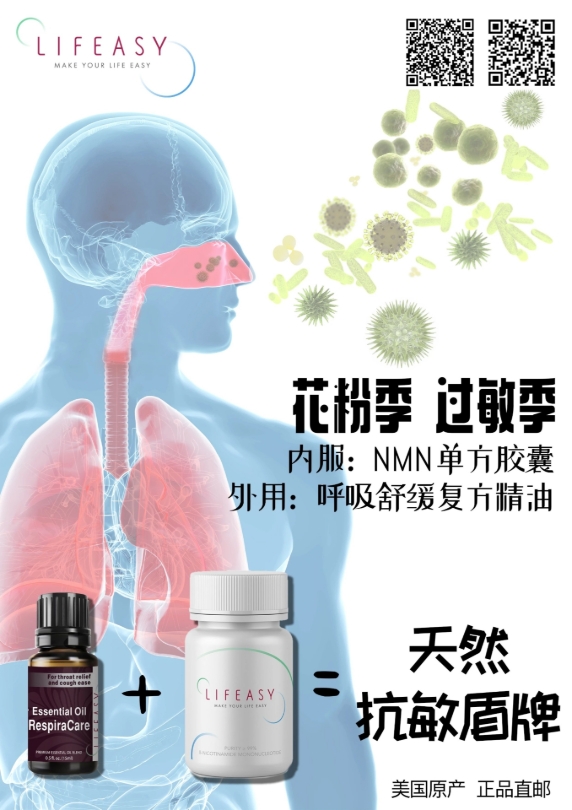 Spring Allergy Savior|RespiraCare Essential Oil + NMN: Natural Antihistamine Solution for Free Breathing Spring Allergy Savior|RespiraCare Essential Oil + NMN: Natural Antihistamine Solution for Free Breathing